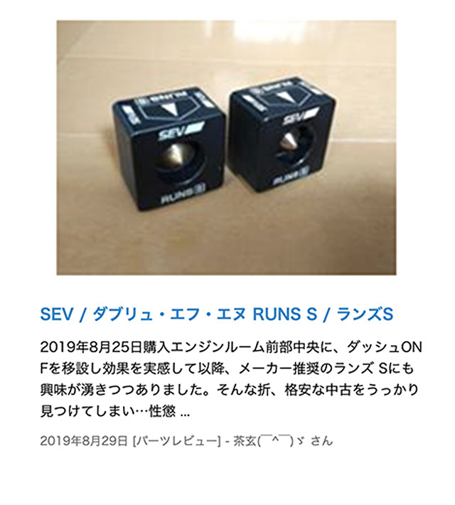 SEV ランズS RUNS S / ランズS SEV / ダブリュ・エフ・エヌ(セヴ